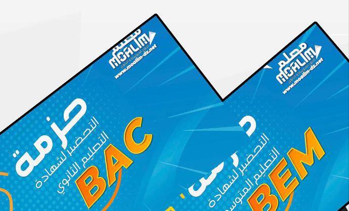 الإمتحانات النهائية