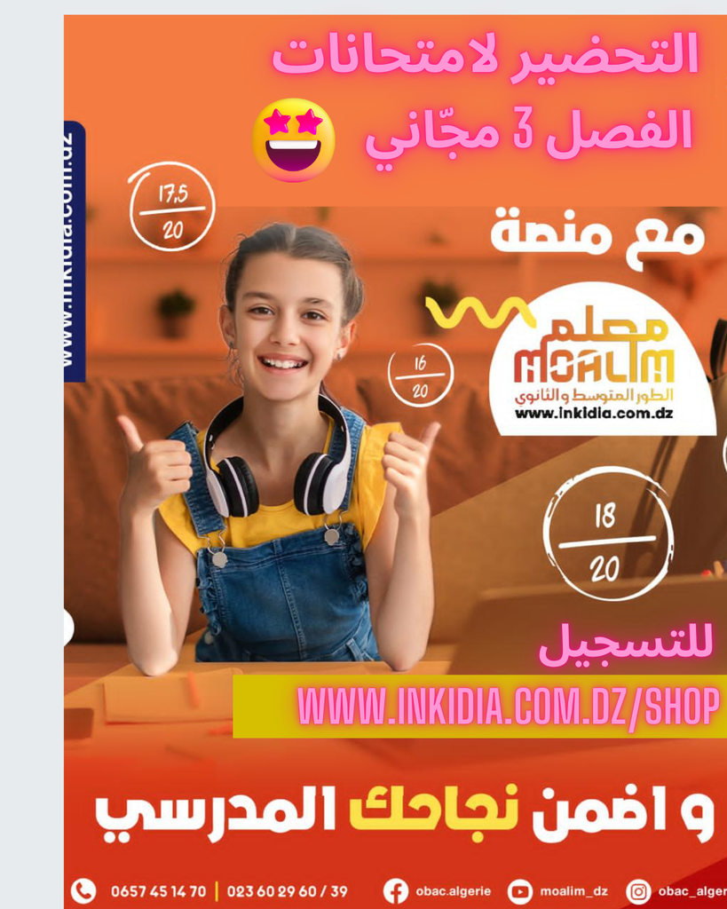 استمتع بمراجعة سريعة مع معلم مجاناً