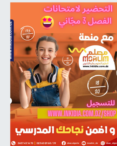 استمتع بمراجعة سريعة مع معلم مجاناً